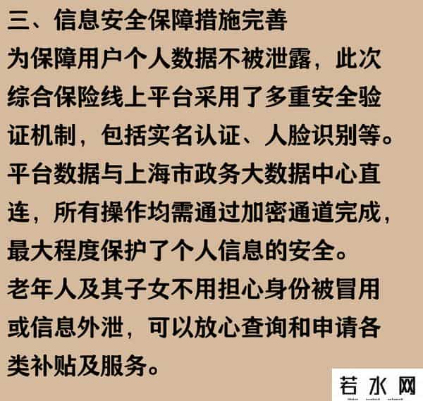 综合保险查询
