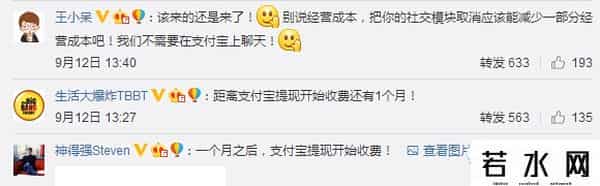 余额宝手续费多少