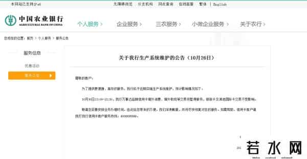 农行维护,中国农业银行发布重要公告，这个时间段有交易将暂停服务