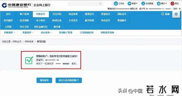 企业网银客户号