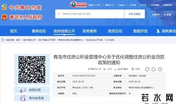 青岛公积金,重磅！青岛发布住房公积金新政！