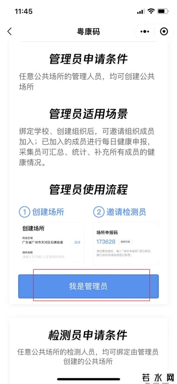 粤康码怎么操作