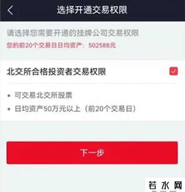 申请开户,掘金北交所：一文看懂开户8步骤，非现场开户需满足7大条件