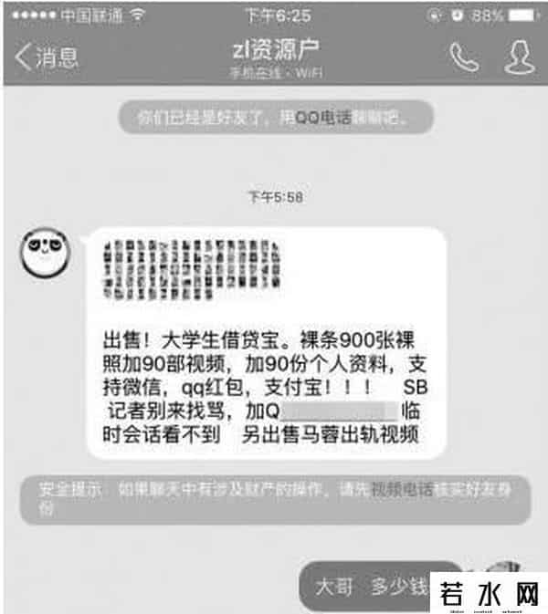 裸条,网购女大学生裸条视频转售 两男子因传播淫秽物品罪获刑