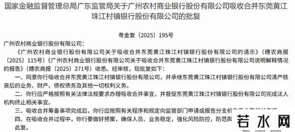 广州农村信用合作社