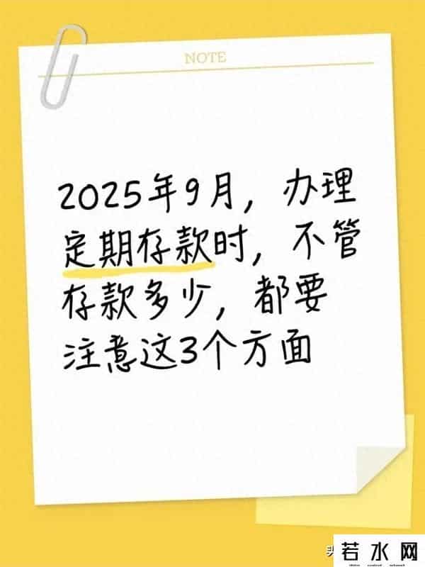 如何办理定期存款