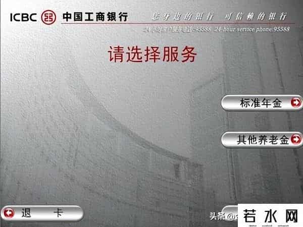 工商银行帐号查询