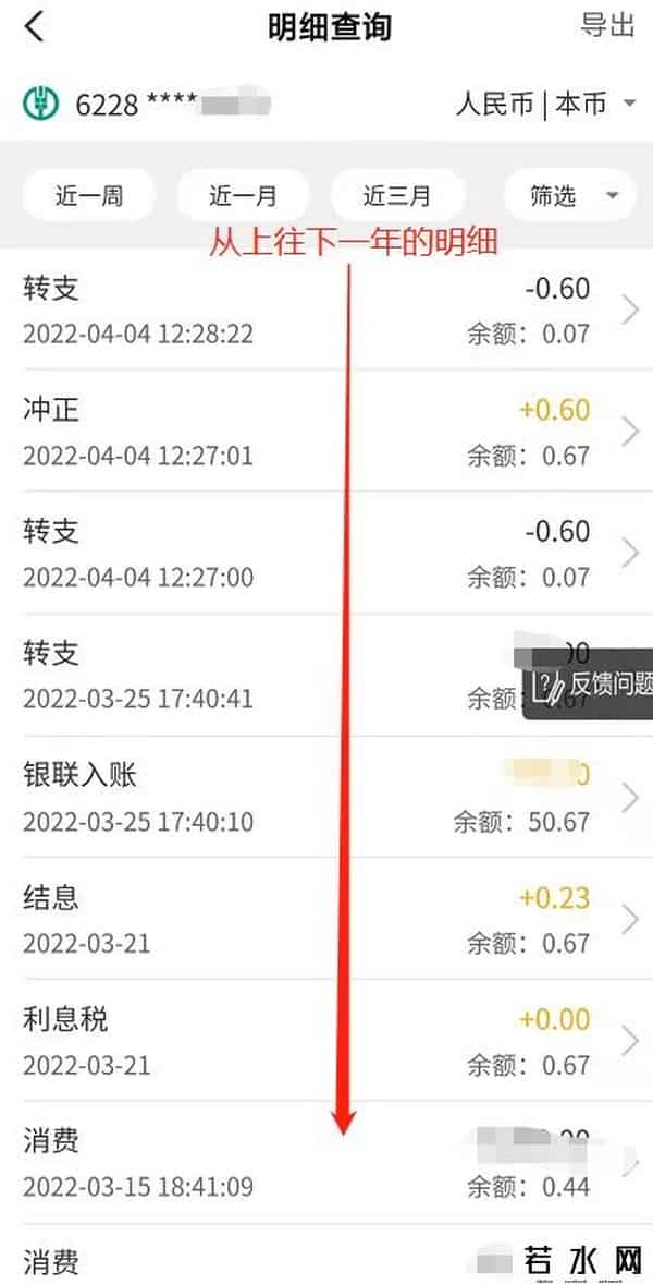 农行银行卡余额查询