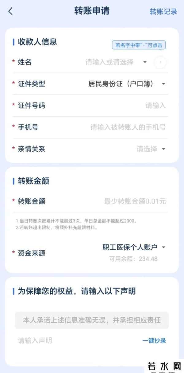 余额宝能转账吗