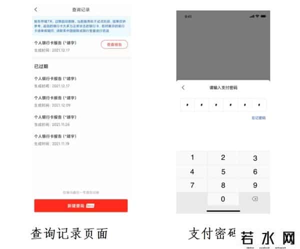 民生银行信用卡查询