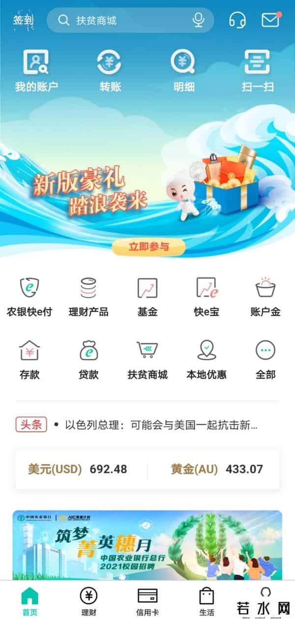 农业银行网上转账