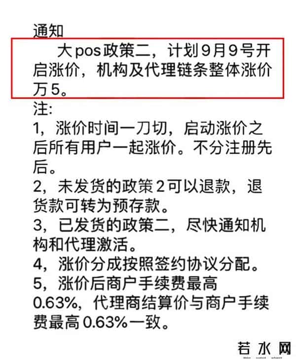 拉卡拉手续费