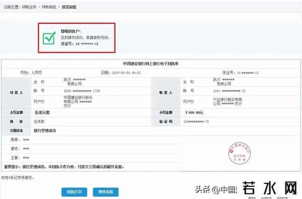 企业网银客户号