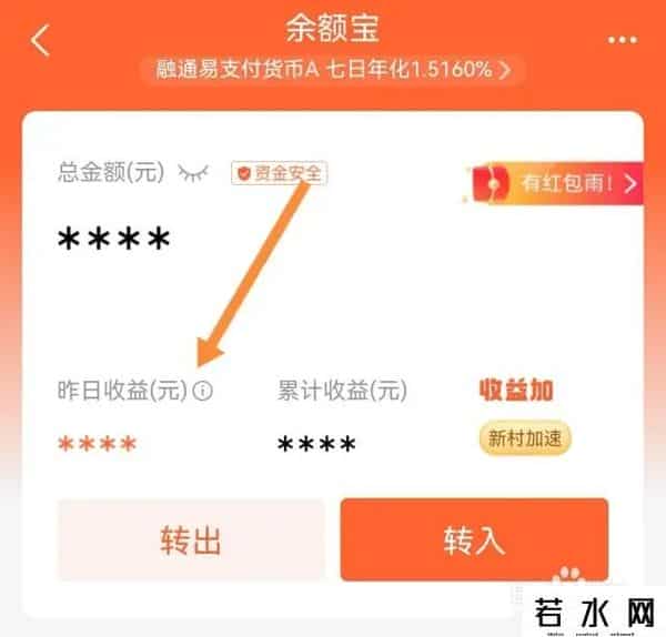 余额宝查询,余额宝利息怎么看