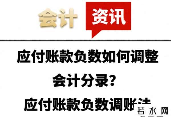 应付账款贷方