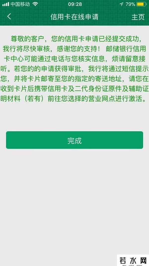 信用卡网上申请