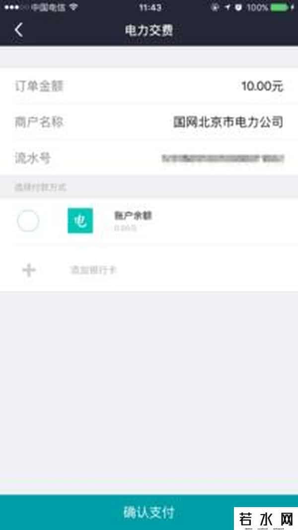 e宝,电e宝体验不佳 国家电网此次营销太失败