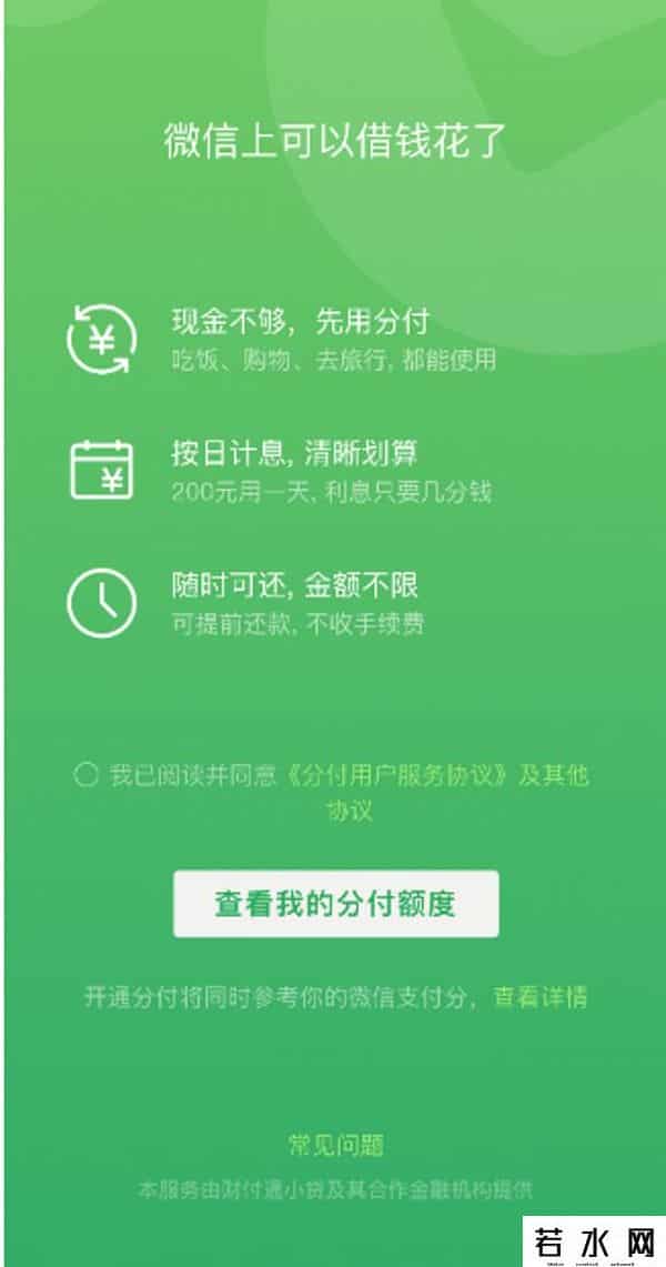花呗怎么借钱到微信