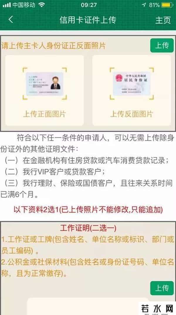 信用卡网上申请