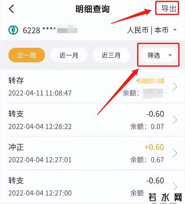 农行银行卡余额查询