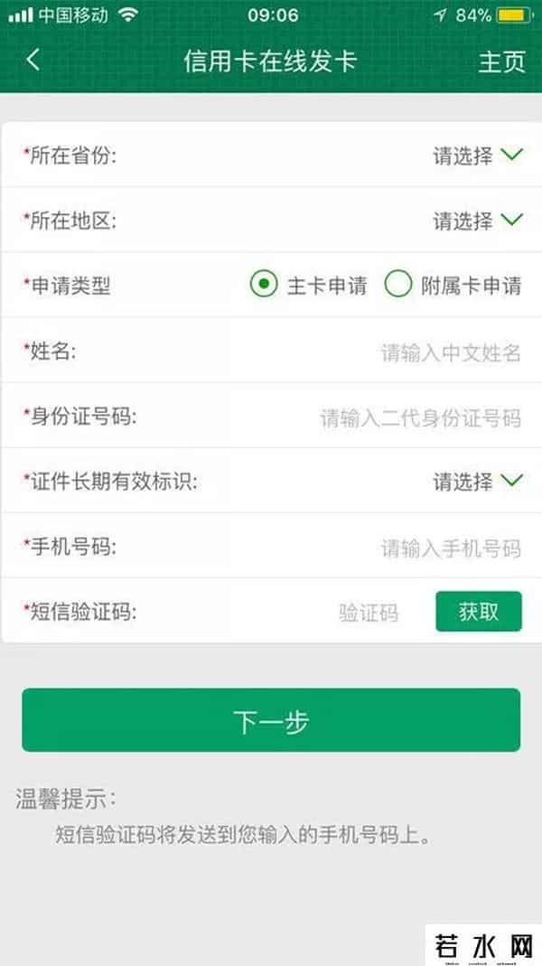 信用卡网上申请