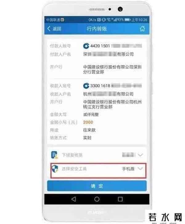建行网上银行转账