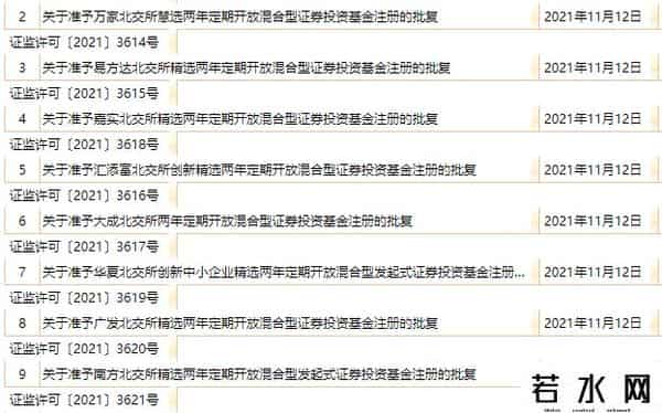 北交所怎么开户