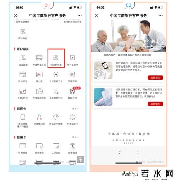 工商银行帐号查询