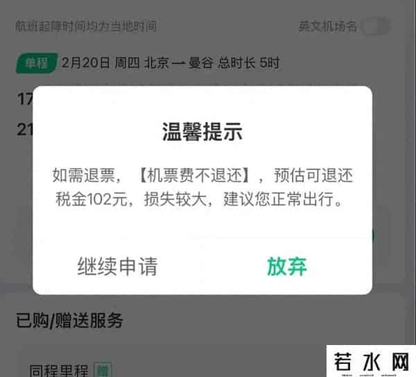 机票退票扣多少钱
