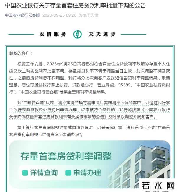 建行转农行,存量房贷利率下调！如何操作？农行、建行发布操作指南