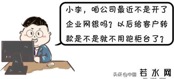 企业网银客户号