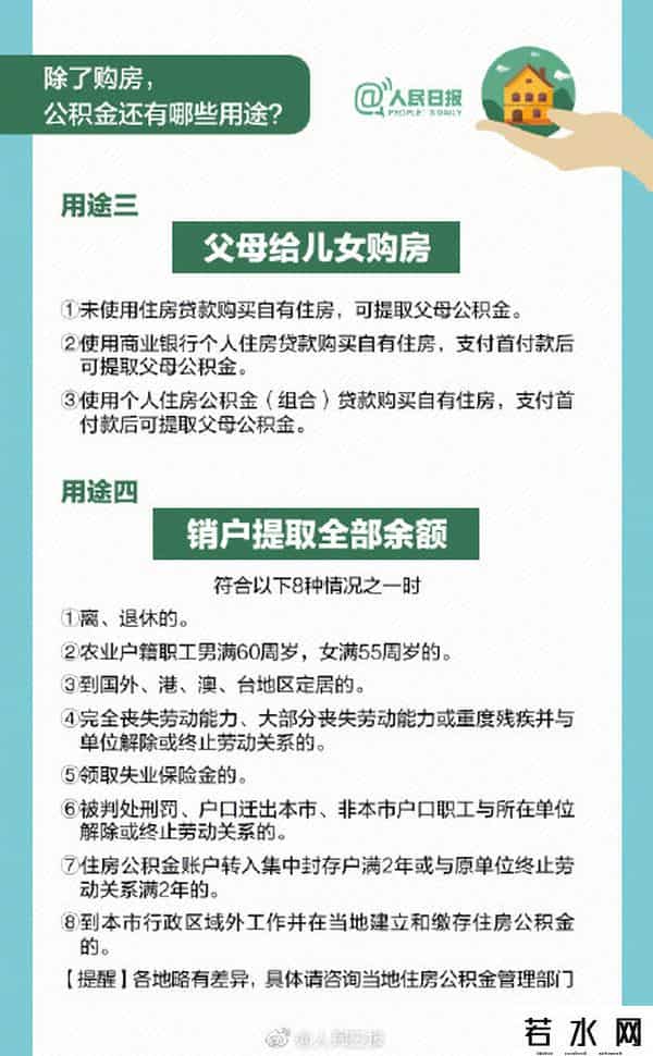 国管公积金,今日国管公积金新政执行 九图读懂公积金那些事儿
