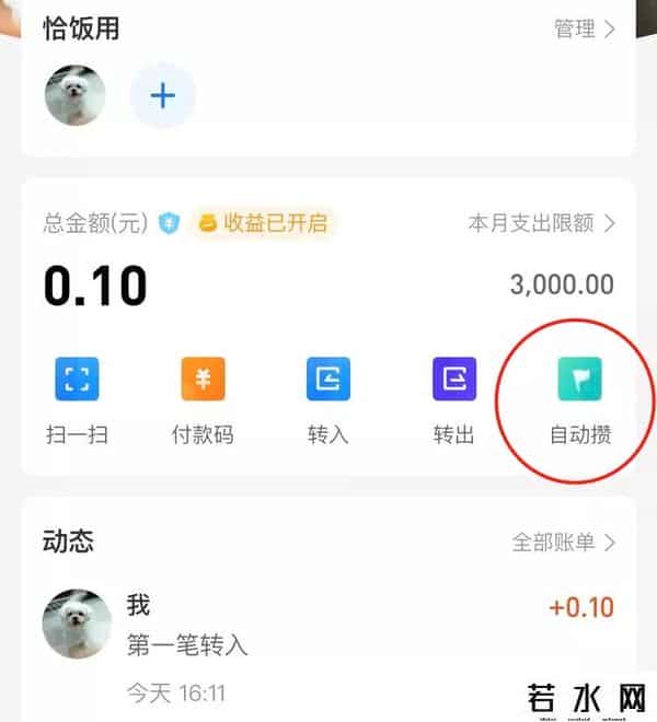 信用卡转入余额宝