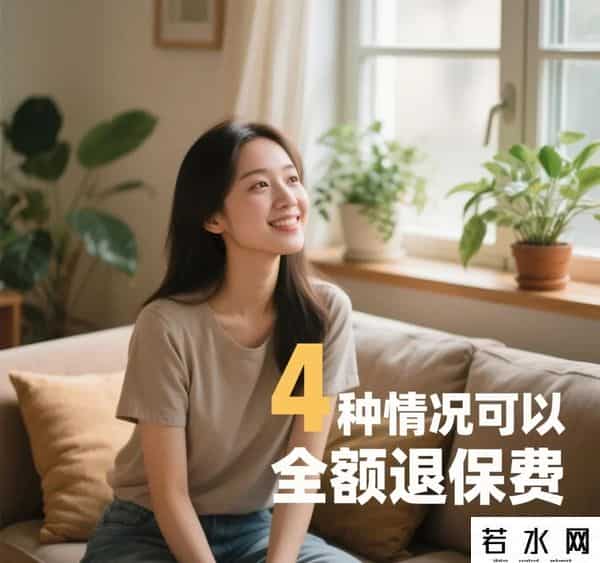 退保金,4种情况保单可以全额退保，别听代理“黑产”忽悠，伪造证件违法