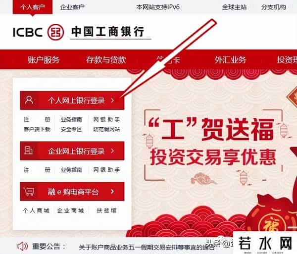 工商银行帐号查询