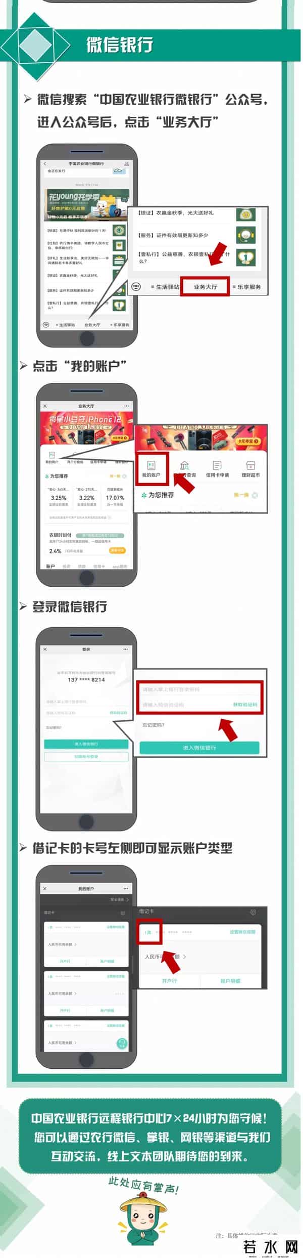 中国农业银行查询