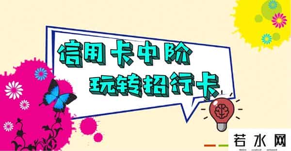 招行信用卡开卡流程
