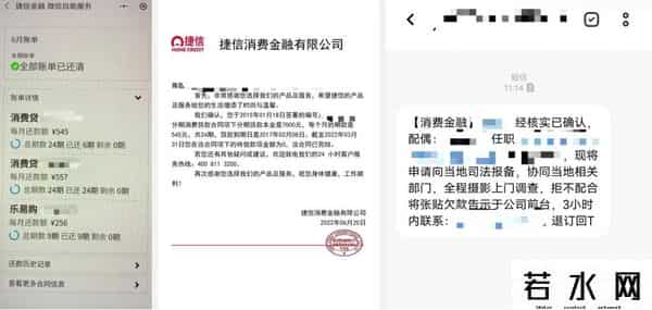 捷信退利息,捷信消金多重费率疑推高贷款成本 向已结清贷款用户进行催收