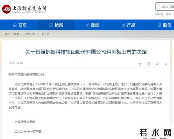 蚂蚁集团暂缓上市