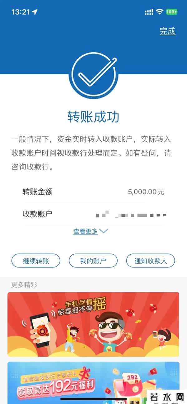 建行电话银行转账