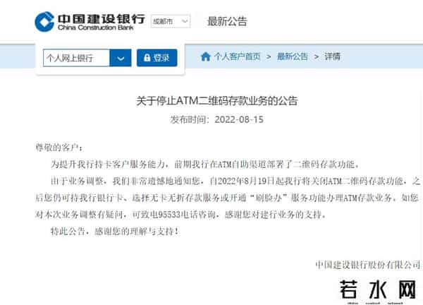 关闭建行手机银行