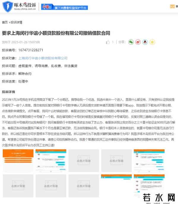 极融,啄木鸟投诉平台周报：小贷平台乱收费频发 警惕以“贷款为名”的新型诈骗