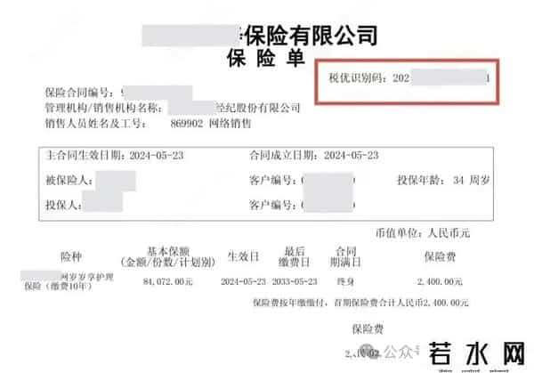 税优识别码在保单哪里