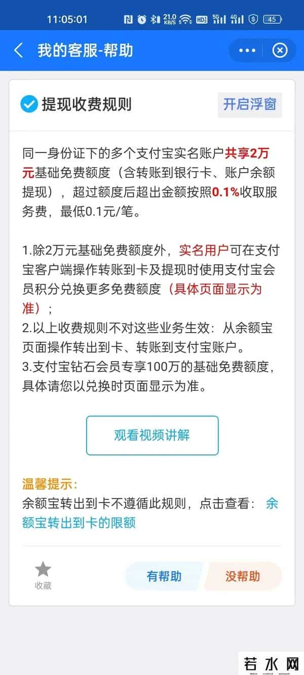 余额宝能提现吗