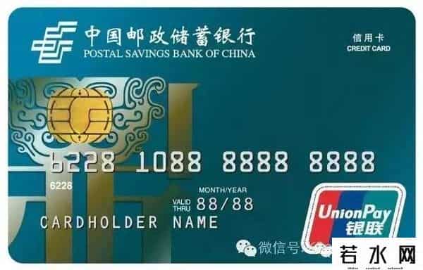 中国邮政储蓄卡