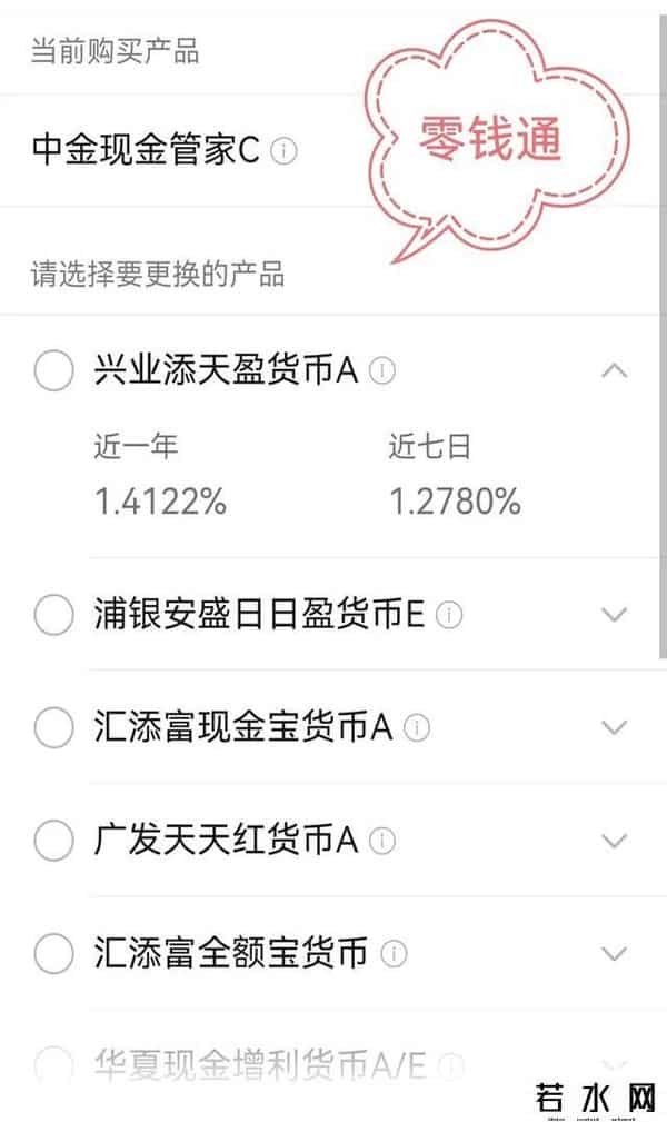 类似余额宝的理财产品