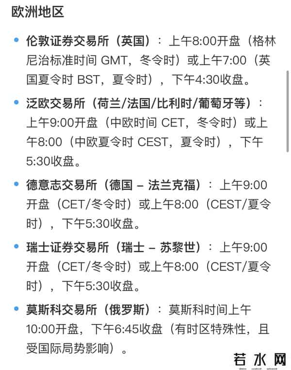 a股开市时间