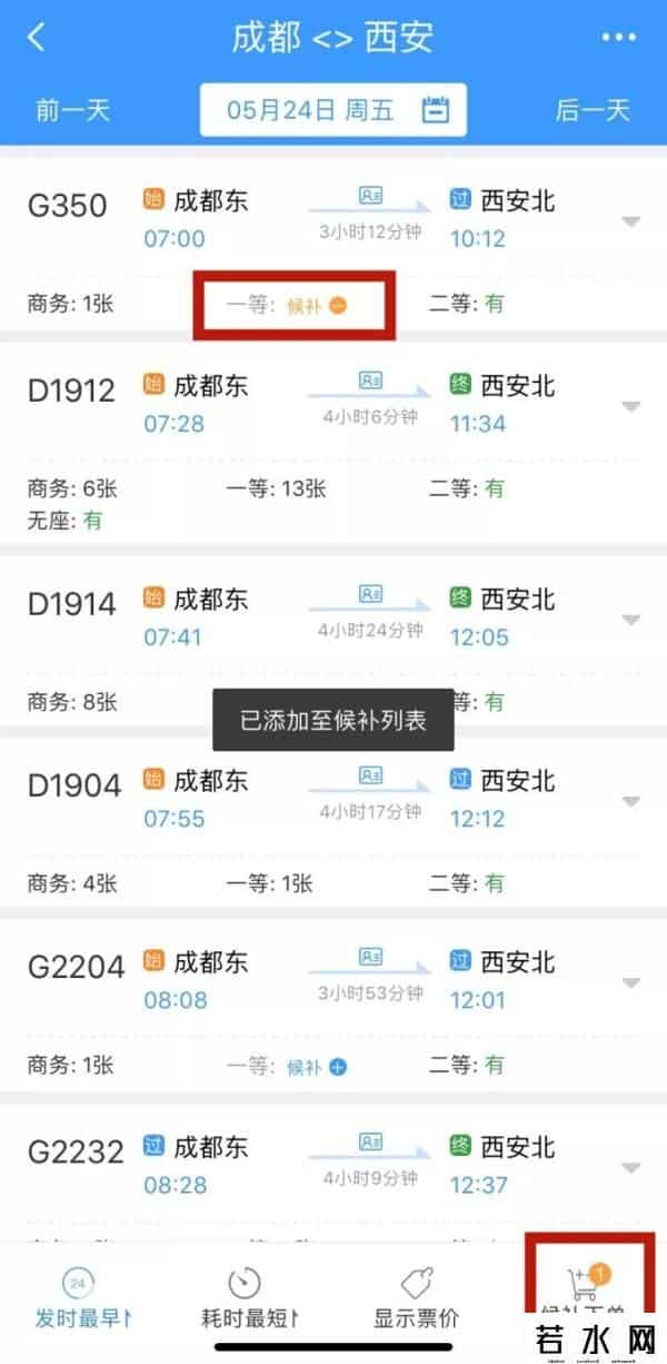 候补是等别人退票吗