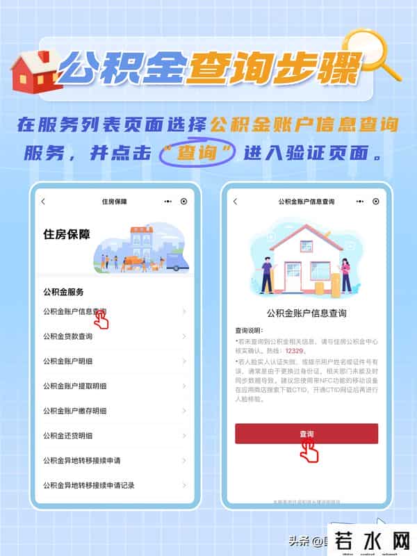 住房基金查询