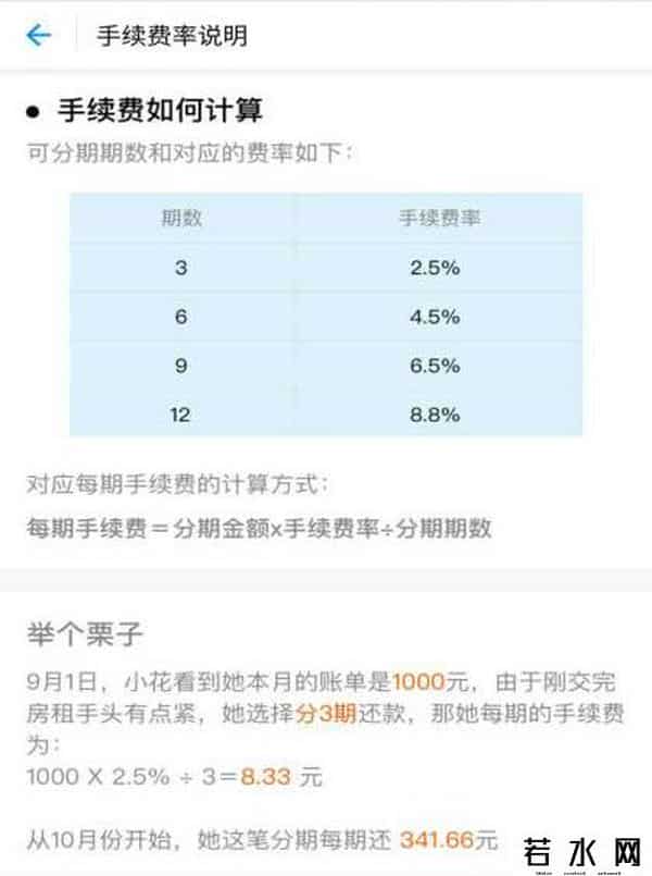 花呗分期分期利息多少
